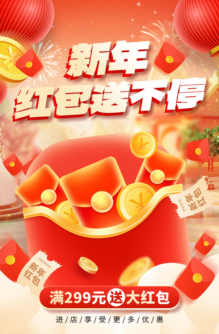 新年红包抢不停！