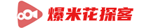 爆米花探客